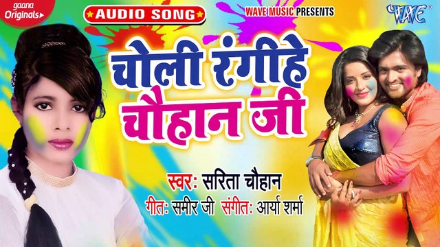 Choli Rangihe Chauhan Ji - Choli Rangihe Chauhan Ji - Sarita Chauhan