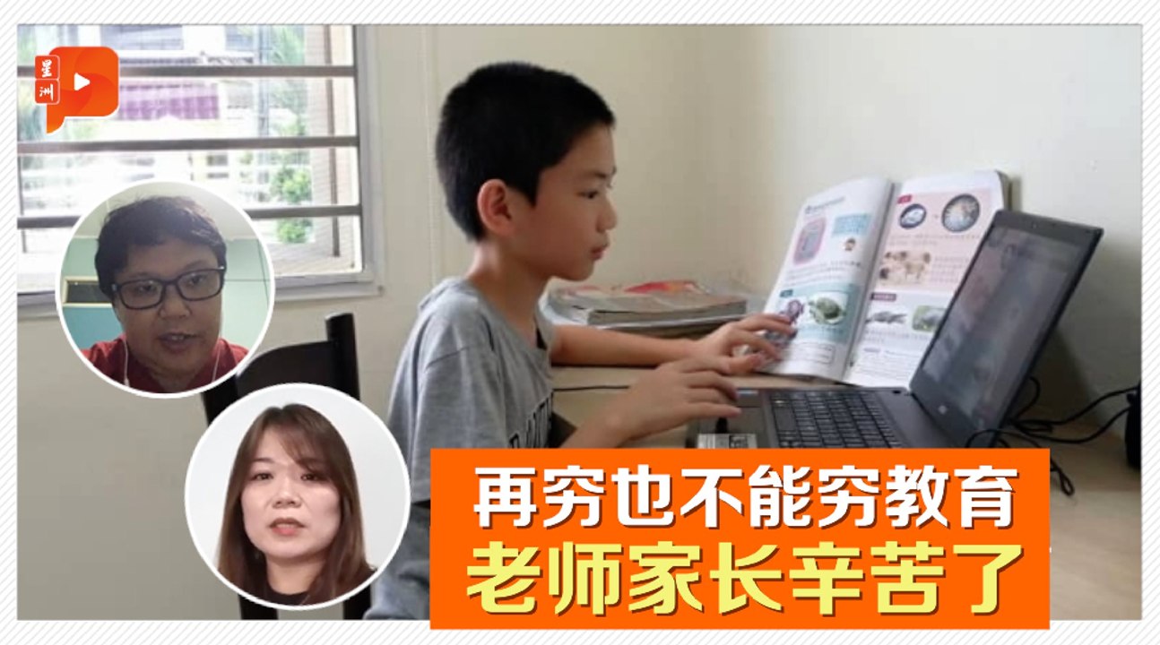 网课不比实体课？ 老师们怎么说