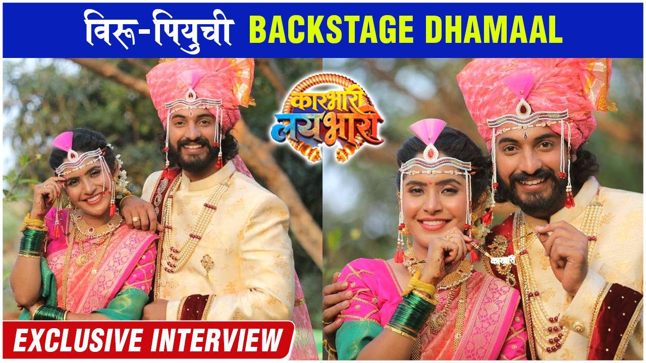 Karbhari Laybhari BACKSTAGE DHAMAAL & Interview With Viru & Piyu | विरू-पियुची Backstage Dhamaal