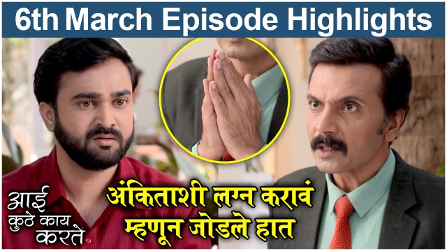 आई कुठे काय करते 6th March Full Episode | Aai Kuthe Kay Karte Today Episode Full Highlights