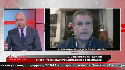 Κώστας Περαντάκος: «Εκτιμώ ότι υπάρχει χάσμα μεταξύ Κεντρικής Διοίκησης και σωματείων»