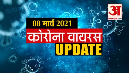 Coronavirus Update Today 08 Mar: जानिए चंद मिनटों में Corona Virus से जुड़ी हर News
