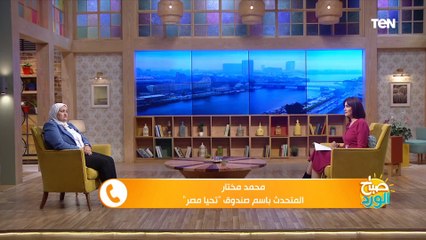 المتحدث باسم صندوق "تحيا مصر" يكشف آخر مستجدات البرنامج الرئاسي "مستورة" لدعم المرأة المصرية