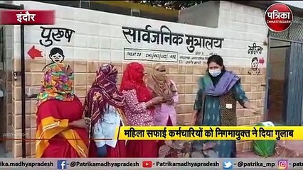 इंदौर :  इंटरनेशनल वुमन डेः स्वच्छता दीदी को कहा- थैंक्यू