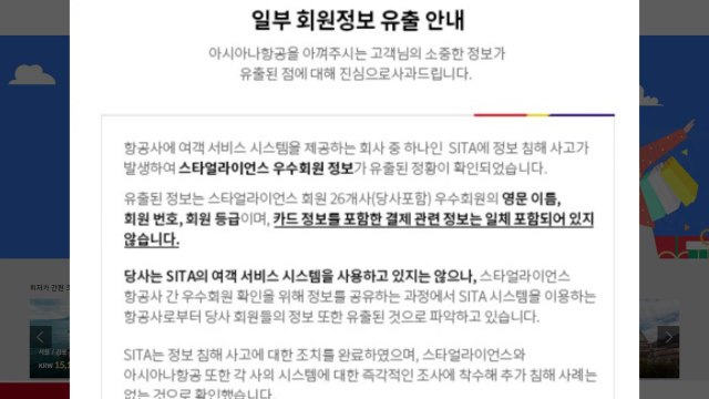 아시아나항공, 우수고객 개인정보 일부 유출 / YTN