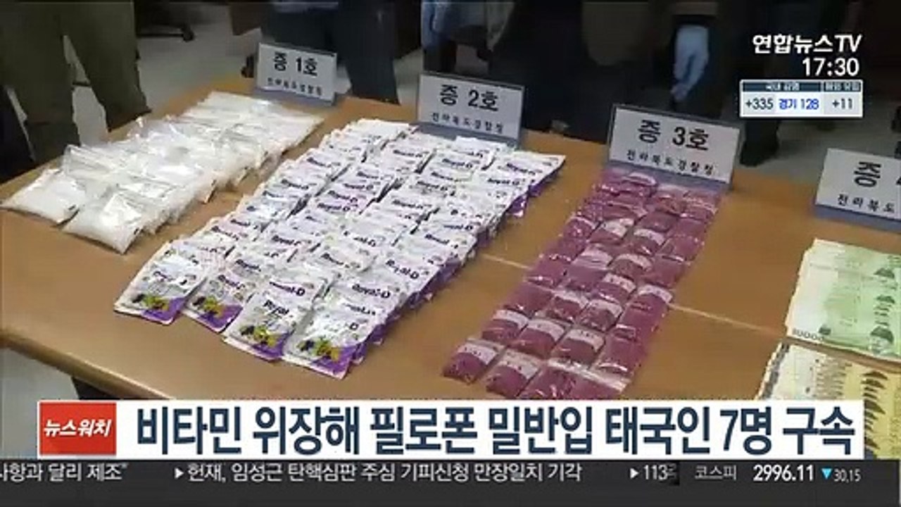 비타민 위장해 150억원대 필로폰 밀반입 태국인 7명 구속