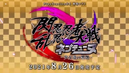 Senran Nin Nin Ninja Taisen Neptune : Shôjotachi no Kyôen - Bande-annonce officielle