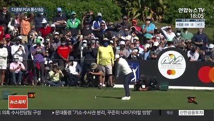 '괴력의 장타쇼' 디섐보, PGA 통산 8승