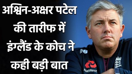 Chris Silverwood praises Ashwin and Axar Patel's performance in Test Series | Oneindia Sports