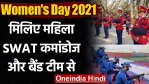 Women's Day: मिलिए Delhi की Women SWAT Commandos और Delhi Police की Band टीम से | वनइंडिया हिंदी