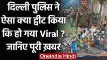 Delhi Police Pawri Tweet Viral : ये हम हैं, ये हुक्के हैं, और अब पावरी नहीं हो रही | वनइंडिया हिंदी