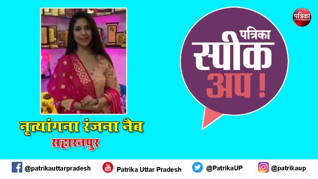 Patrika SpeakUp : पैसे से नहीं अपनी कला से भी कर सकते हैं समाजसेवा