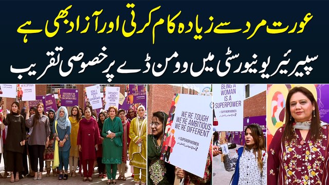 Aurat Mard Se Ziada Kaam Karti or Azad Bhi Hai - Superior University Me Women Day Per Special Event