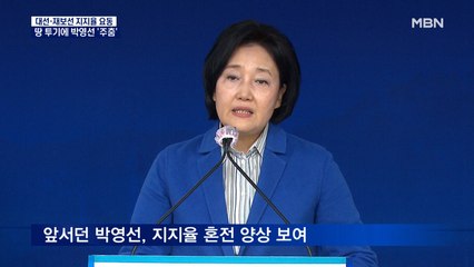 앞서던 박영선 지지율 주춤…땅 투기 '악재' 됐나