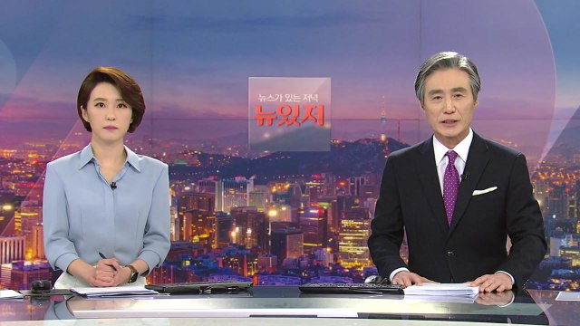 [뉴스가 있는 저녁] 다시보기 2021년 03월 08일