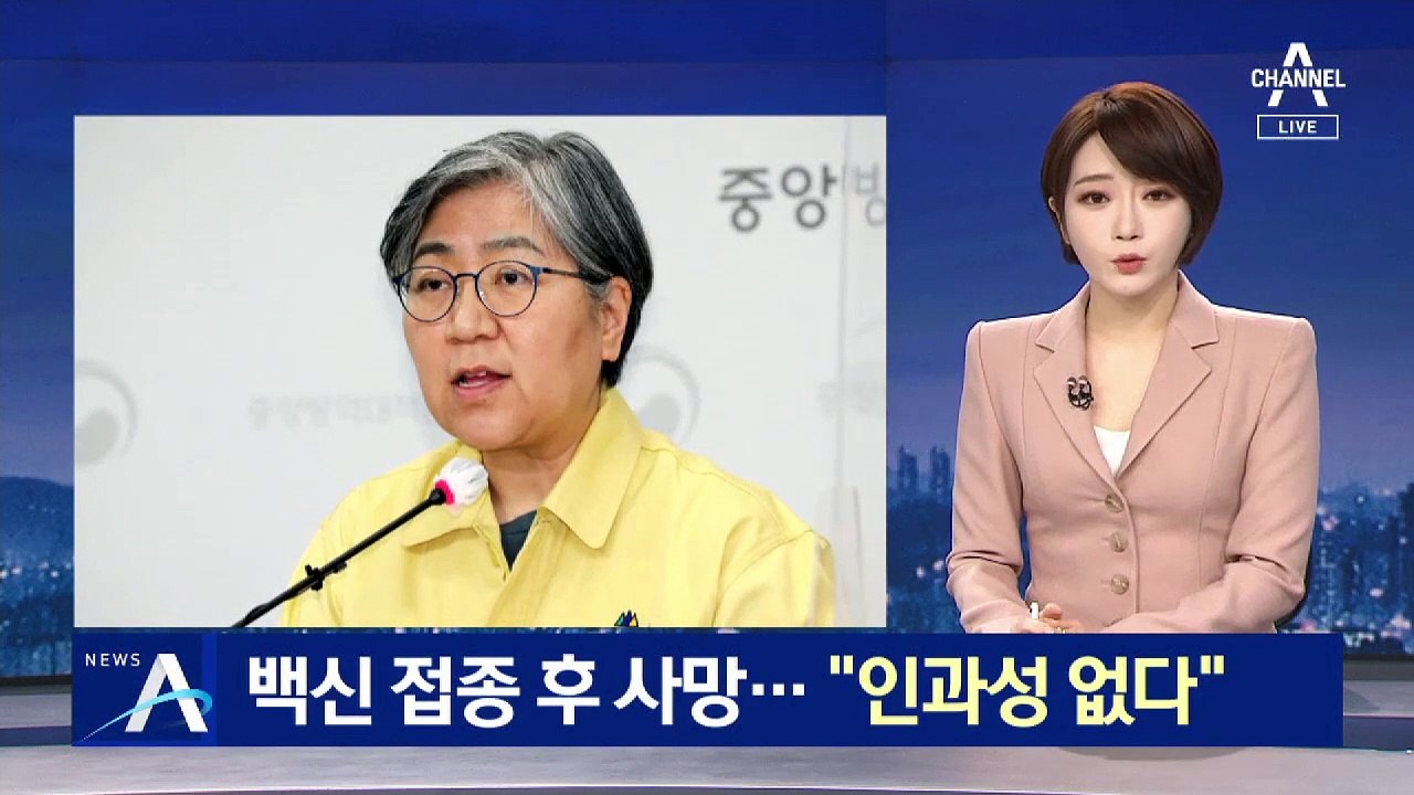 백신 접종 후 사망 11명…보건당국 “8명 인과성 없다”