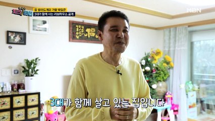 가수 박일준, 3대가 함께 사는 러브하우스 대공개