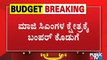 2,43,734 ಕೋಟಿ ರೂಪಾಯಿ ಮೊತ್ತದ ಬಜೆಟ್ ಮಂಡಿಸಿದ ಸಿಎಂ ಯಡಿಯೂರಪ್ಪ | CM Yediyurappa | Karnataka Budget 2021