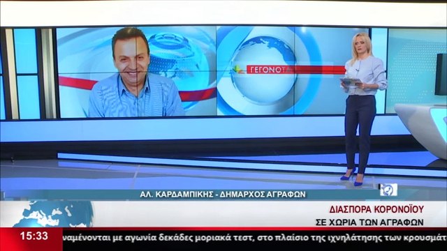 10 νεα κρούσματα κορωνοϊού στη Δαφνούλα Αγράφων - Έκκληση απο τον Δήμαρχο για τηρηση των μέτρων