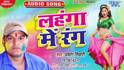 Lahanga Me Rang - Lahanga Me Rang-Pryag Tiwari