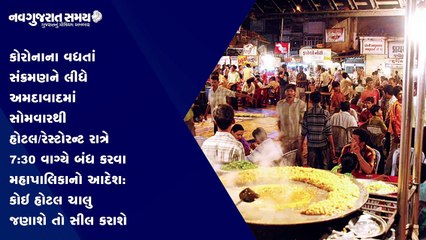 Navgujarat Samay News Fatafat on 8th March 2021, Evening Update