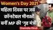 International Women's Day 2021: MP की Home Minister बनी Constable Meenakshi Verma | वनइंडिया हिंदी