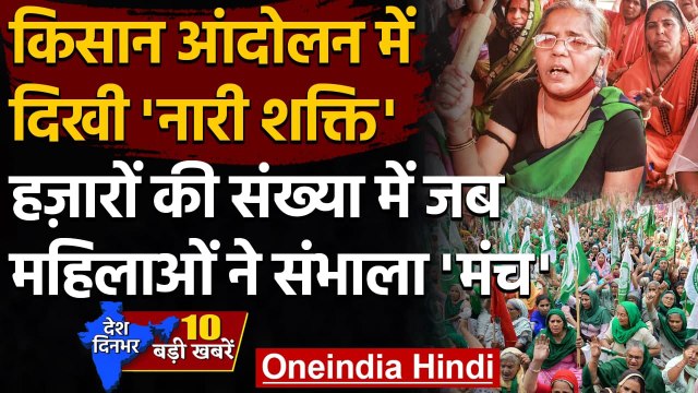 International Women’s Day पर महिलाओं ने कुछ यूं संभाला मोर्चा | Farmers Protest | वनइंडिया हिंदी