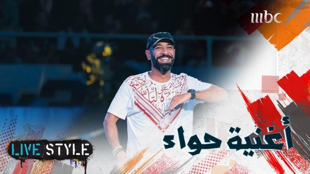 بمناسبة اليوم العالمي للمرأة وبعد عشر سنوات من أول إصدار لأغنية حواء يعود الفنان قصي الى إعادة إصدار هذا العمل