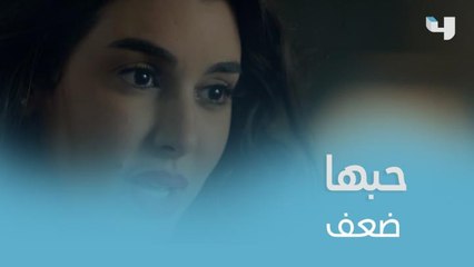 أحسّ أن حبه لها ضعفاً يمنعه عن أخذ حق والده فقرر الرحيل..أما هي فلم تصدق ما يحدث