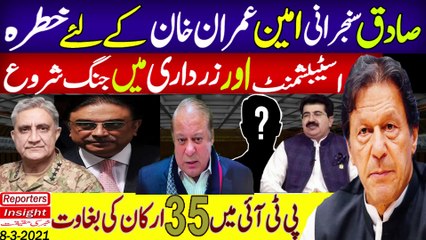 Establishment Aur Zardari main Jang shuru | Sadiq Sanjrani sa Imran Khan ko Khatra | PDM ka Faisla