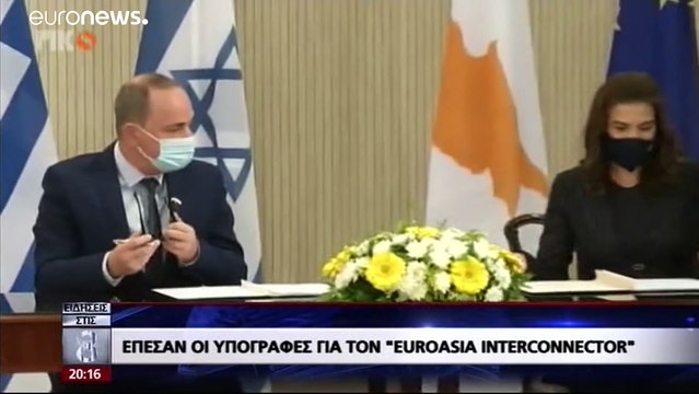 Κύπρος, Ισραήλ και Ελλάδα υπέγραψαν Μνημόνιο για τον EuroAsia Interconnector
