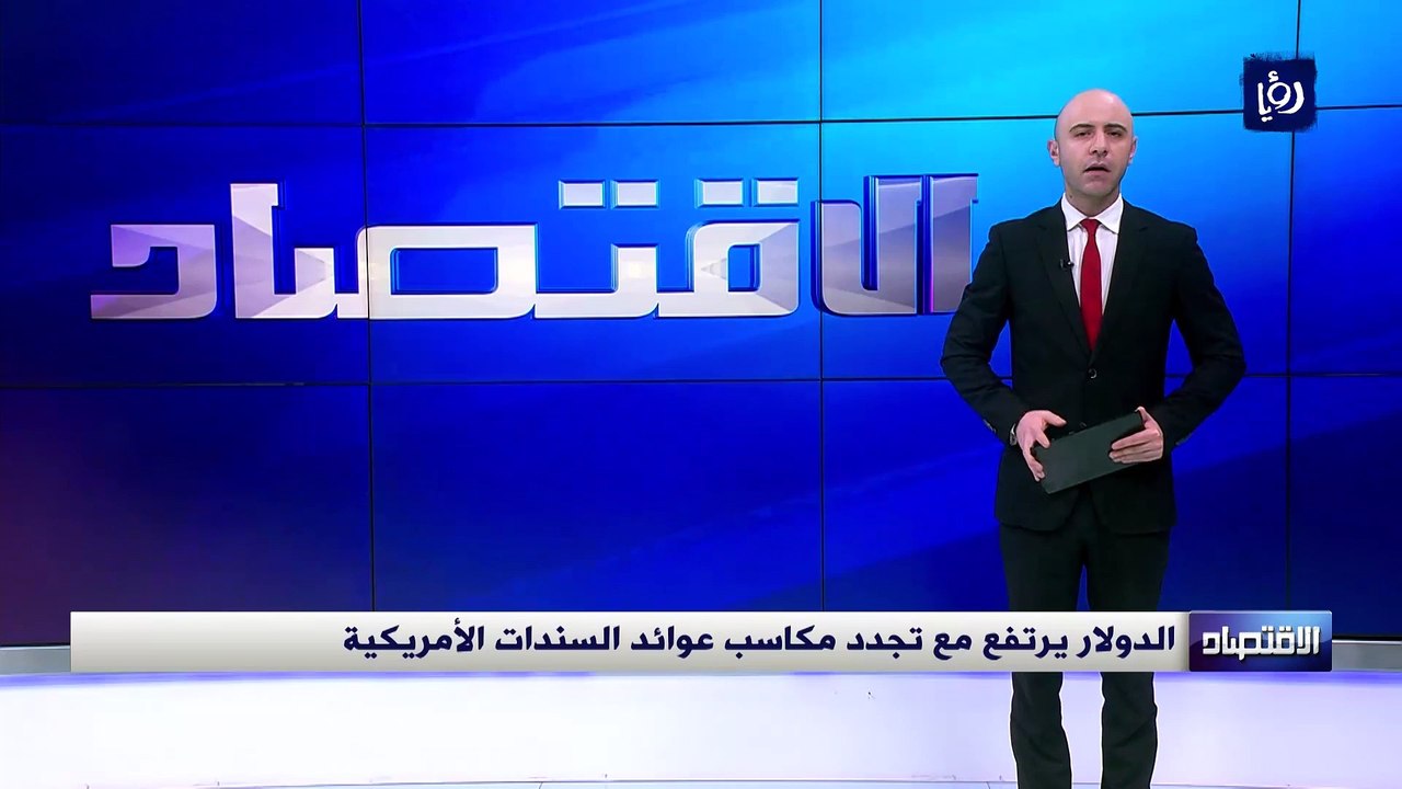 الدولار يرتفع مع تجدد مكاسب عوائد السندات الأمر...