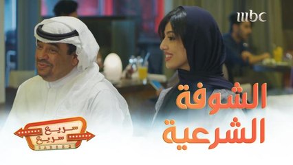 #سريع_سريع | ردة فعل راشد الشمراني بعد الشوفة الشرعية! 