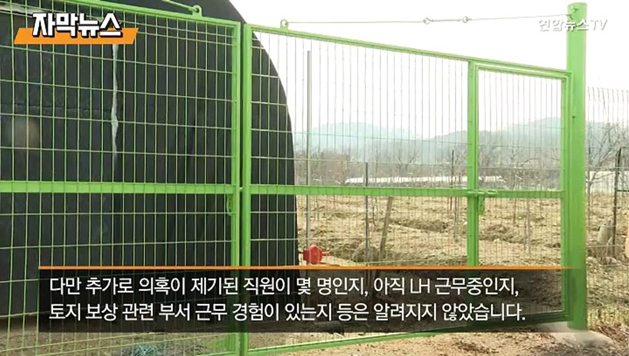 [자막뉴스]  투기 의혹 LH 직원 더 있다...일가족 매매 경징계 그쳐