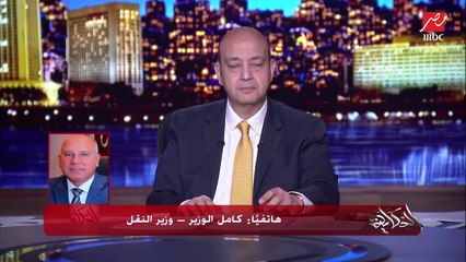 Download Video: وزير النقل: هنعمل سلالم خشب آمنة مؤقتة على الدائري حتى تنفيذ المواقف وأوجه مناشدة هامة للمواطنين