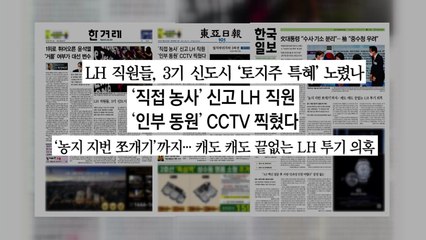 조간브리핑 (3월 9일) / YTN