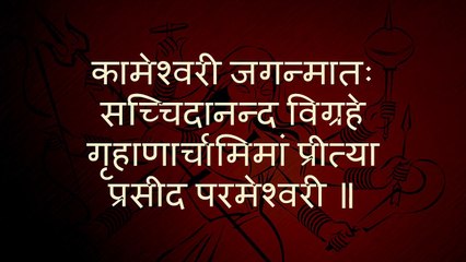 Durga Kshamapan Mantra - with Sanskrit lyrics