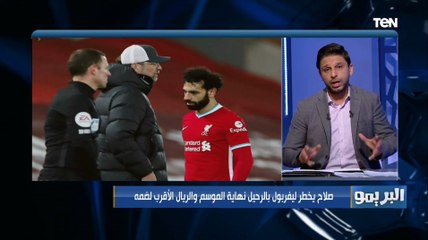 صلاح يخطر ليفربول بالرحيل نهاية الموسم والريال الأقرب لضمه و البريمو يكشف التفاصيل