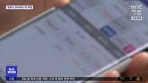 '주식 중독' 호소하는 동학개미…상담 급증