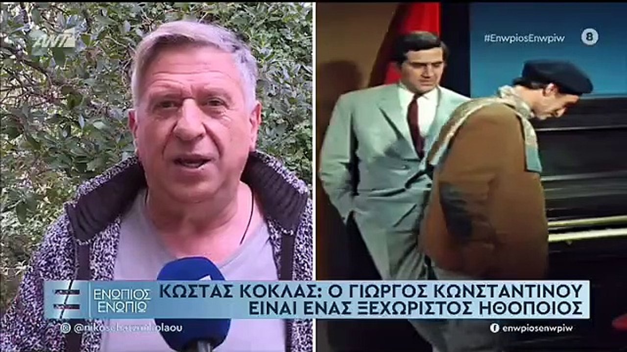 ΓΙΩΡΓΟΣ ΚΩΝΣΤΑΝΤΙΝΟΥ - ΕΝΩΠΙΟΣ ΕΝΩΠΙΩ - Γ' ΜΕΡΟΣ
