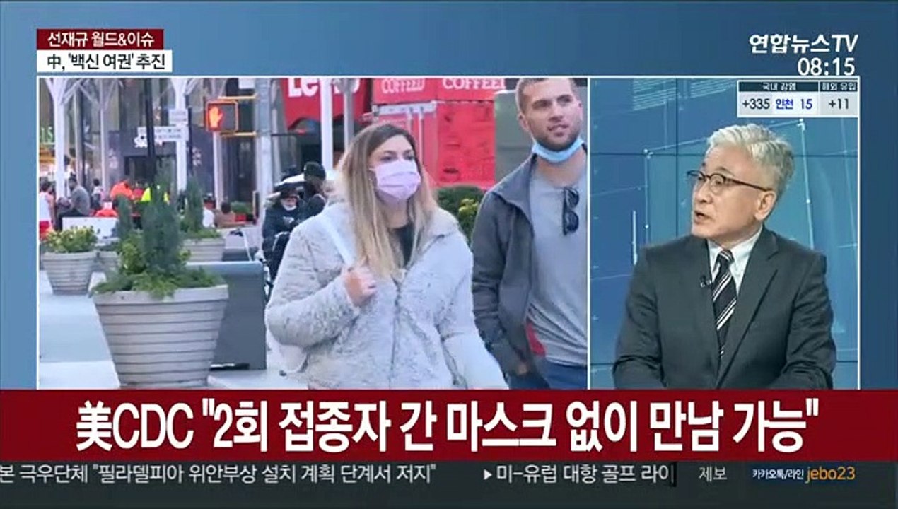 [월드&이슈] 美CDC, 백신 접종자 기준 방역 수칙 공개 外