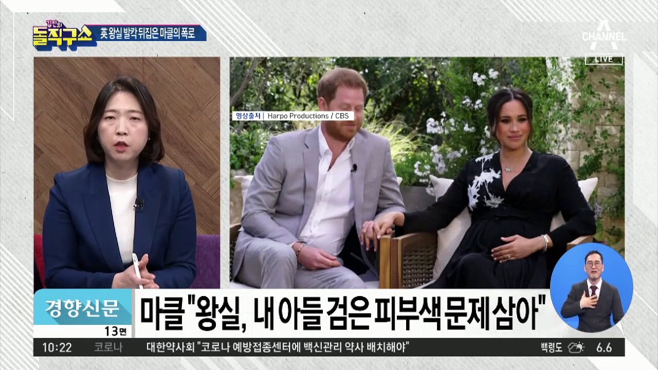 [핫플]英 왕실 발칵 뒤집은 마클의 폭로…美서 1700만 시청