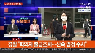 경찰, '투기 의혹' LH 동시다발 압수수색