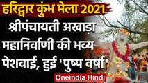 Kumbh Mela 2021: धूमधाम से निकाली गई Sri Panchayati Akhada Mahanarvani Peshwai । वनइंडिया हिंदी