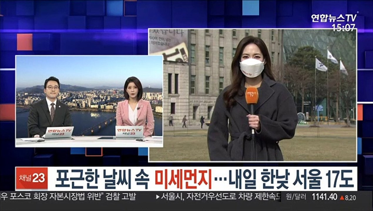 [날씨] 포근한 날씨 속 미세먼지…내일 한낮 서울 17도