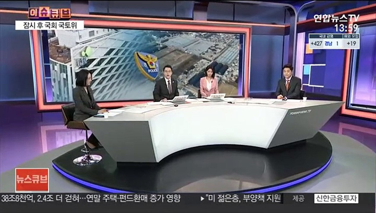 [이슈큐브] 국토위…LH 현안 질의에 변창흠 출석