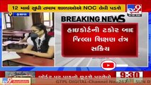 Gujarat: Schools ordered to obtain fire NOC by March 12 | TV9News