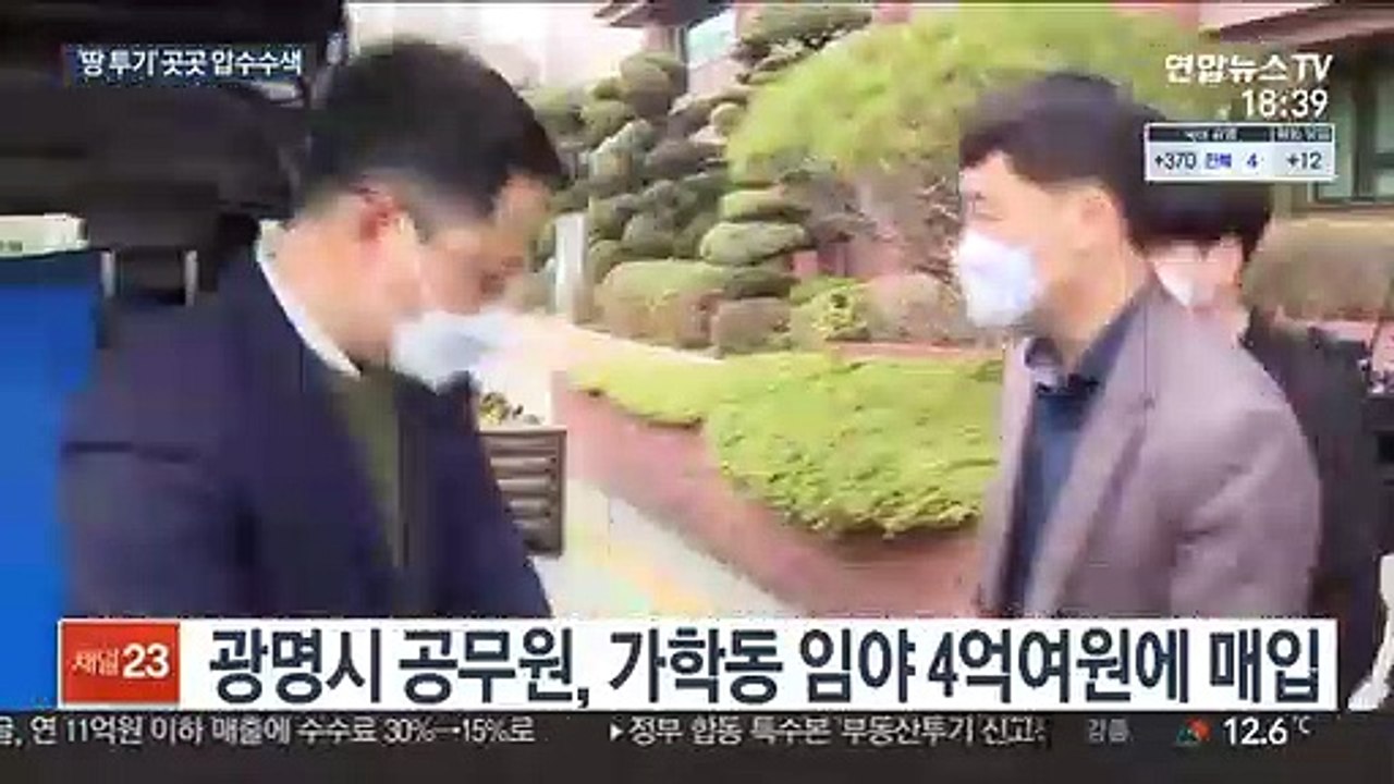 '투기 의혹' 동시다발 압수수색…증거확보 총력