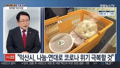[초대석] 익산시, '나눔곳간'에 기부행렬 이어져