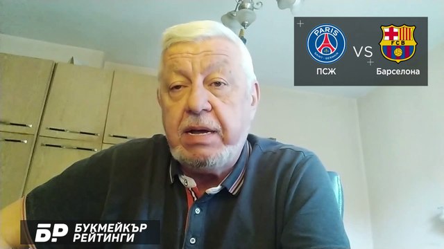 ПСЖ - Барселона ПРОГНОЗА от Шампионска Лига на Борис Касабов - Футболни прогнози 10.03.2021